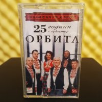 25 години с Оркестър Орбита, снимка 1 - Аудио касети - 37934193