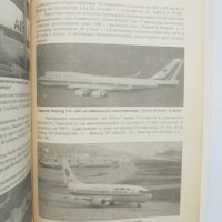Книга Световната гражданска авиация - Николай Александров 1997 г., снимка 2 - Други - 37343832