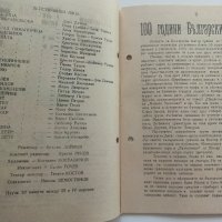 Театрални брошури "Хоро" А.Страшимиров от Д.Стойков. - 1956-57г., снимка 4 - Антикварни и старинни предмети - 42279902