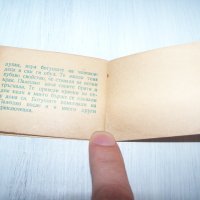 Миниатюрна книжка, рядка "Палешко" от 1946г., снимка 8 - Други - 30530087