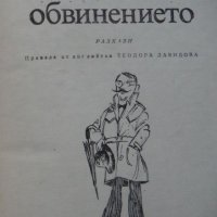 „Свидетел на обвинението“ Агата Кристи - Първата дама на криминалния жанр, снимка 3 - Художествена литература - 44397185