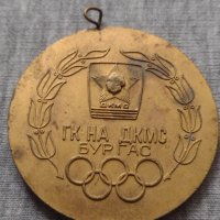 Рядък медал 🏅 от соца ГК НА ДКМС БУРГАС за колекция - 25950, снимка 3 - Други ценни предмети - 34522674