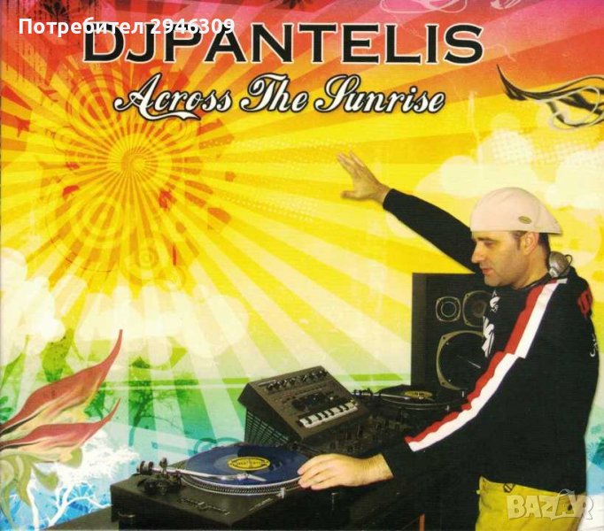 DJ PANTELIS - ACROSS THE SUNRISE, снимка 1