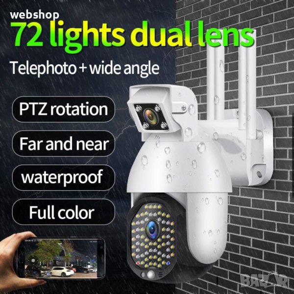 WIFI КАМЕРА 2.0MP 68 LED 320° ВЪРТЯЩА КАМЕРА С ДВОЙНА КАМЕРА И ТЕЛЕФОТО, IP66 ВОДОУСТОЙЧИВА, снимка 1
