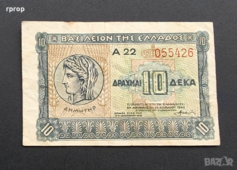 Гърция. 10  драхми. 1939 година., снимка 1