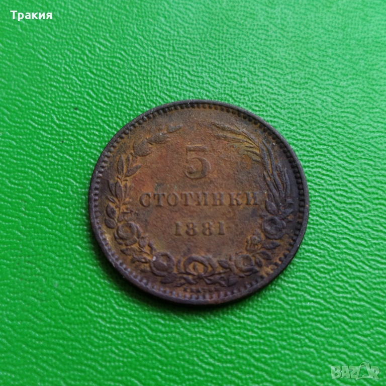 5 ст. 1881 г. , снимка 1