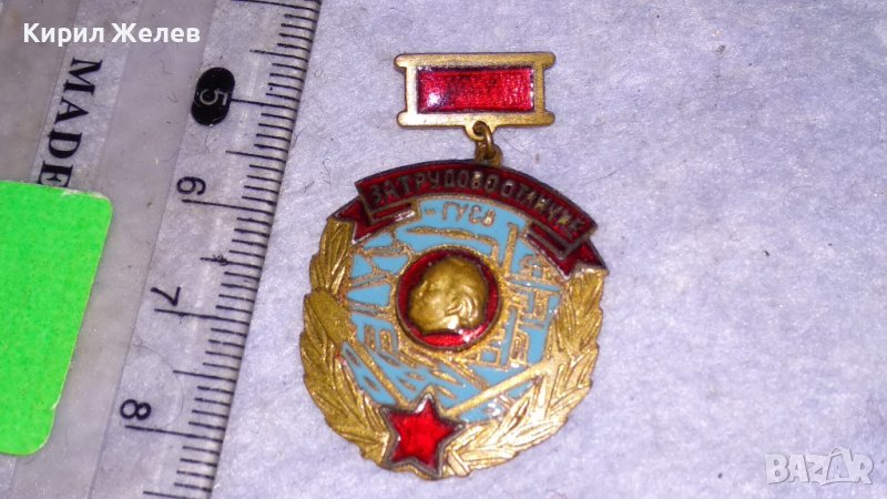 За ТРУДОВО ОТЛИЧИЕ - ГУСВ Стара ЕМАЙЛИРАНА РЯДКА СОЦ НРБ БРОНЗОВА ЗНАЧКА 33507, снимка 1