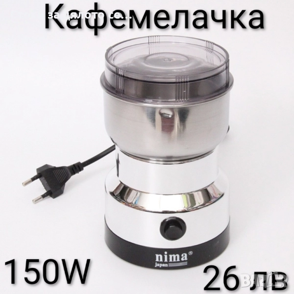Кафемелачка Nima 150W , снимка 1