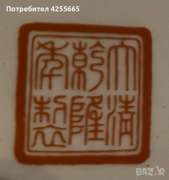 Продавам китайска ваза , снимка 1