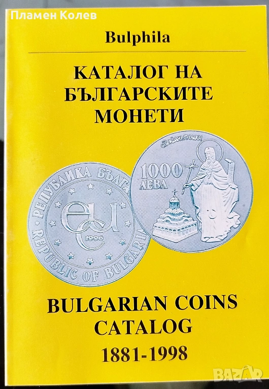 Продавам каталози за монети и банкноти, снимка 1