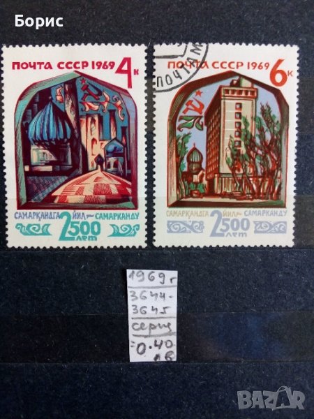 СССР - 1969 г., снимка 1