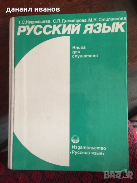 Русский язык 585, снимка 1