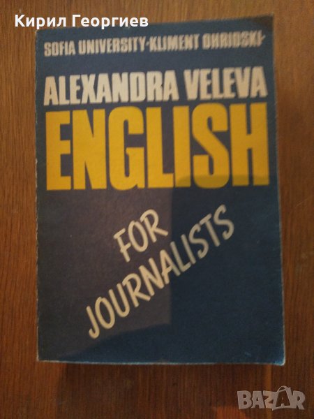 English for journalists, снимка 1