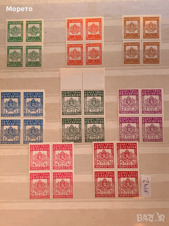 1942г-Общинска поща-Чисти карета, снимка 1