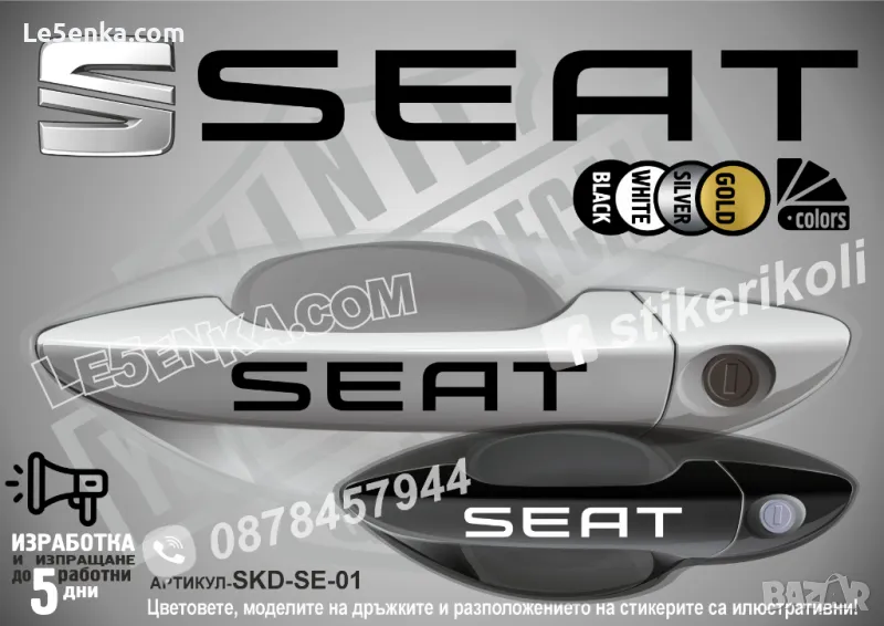 SEAT стикери за дръжки SKD-SE-01, снимка 1