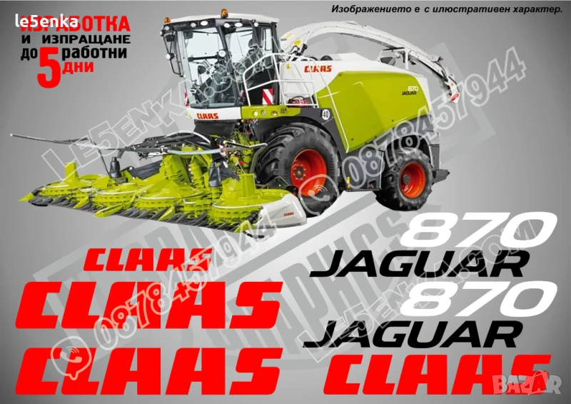 CLAAS Jaguar 870 стикери надписи, снимка 1