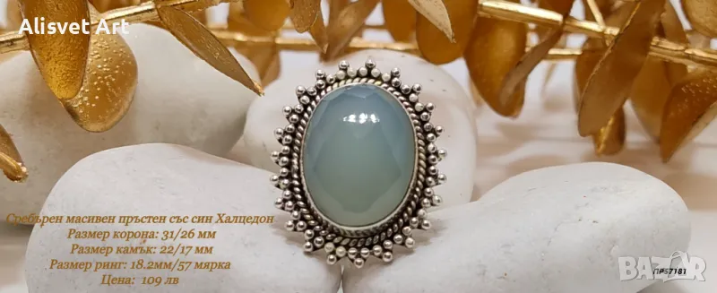 Сребърен пръстен с Халцедон, снимка 1