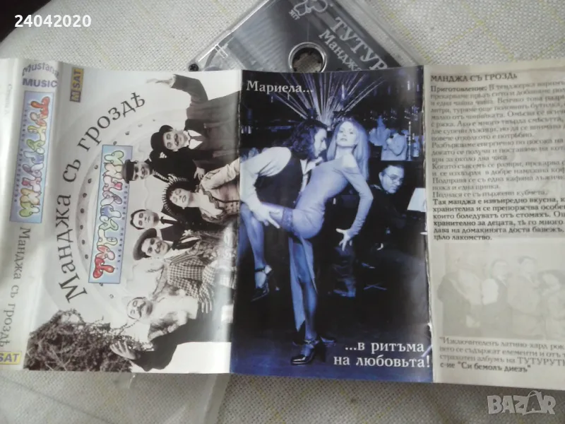 Тутурутка - Манджа с грозде оригинална касета, снимка 1