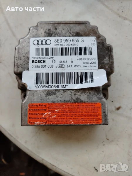 Audi S4 A4 B7 2.0 TDi Crash Control Module ECU 8E0959655G / 8E0959655 04-08, снимка 1