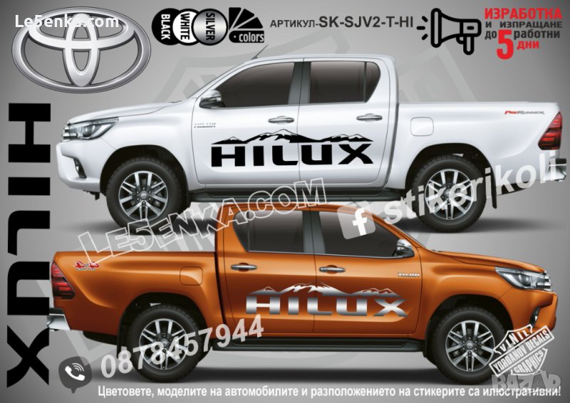 Toyota HILUX стикери надписи лепенки фолио SK-SJV2-T-HI, снимка 1