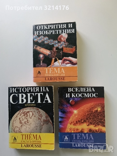 Вселена и Космос – Колектив, снимка 1