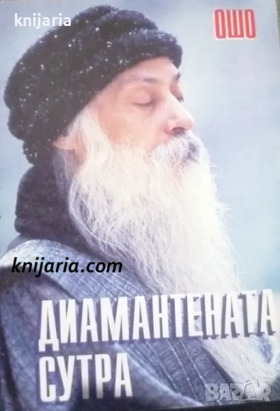 Диамантената сутра, снимка 1