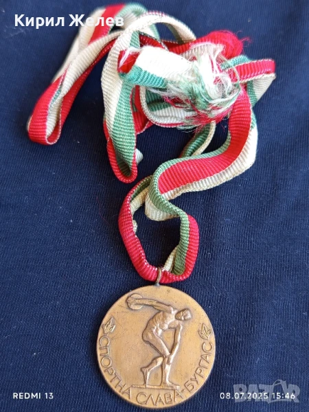Спортен медал СПОРТНА СЛАВА БУРГАС ПЪРВО МЯСТО за КОЛЕКЦИЯ 50099, снимка 1