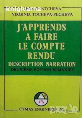 J`apprends a Faire le Compte Rendu Kera Dantcheva, снимка 1