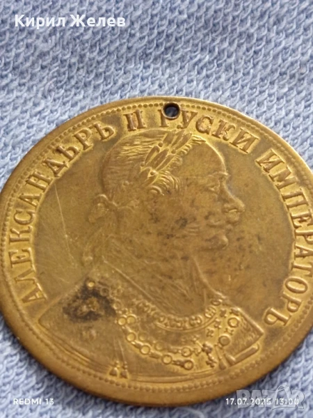 Месингов пендар за накит 1905г. Александър втори руски Император 43229, снимка 1