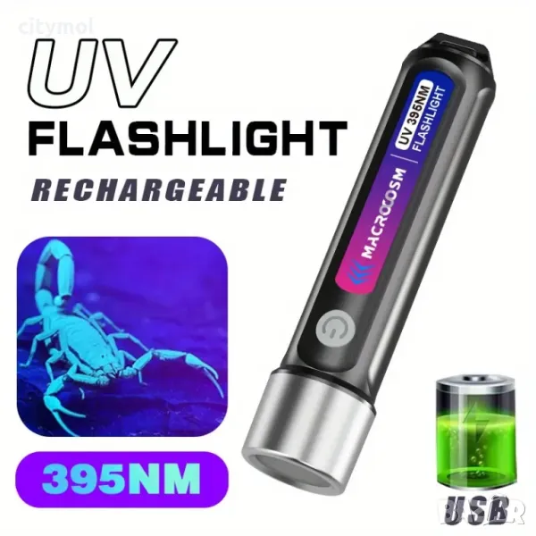 Ултравиолетов фенер, UV 395nm, LED, TYPE C зареждане, 2 режима, снимка 1