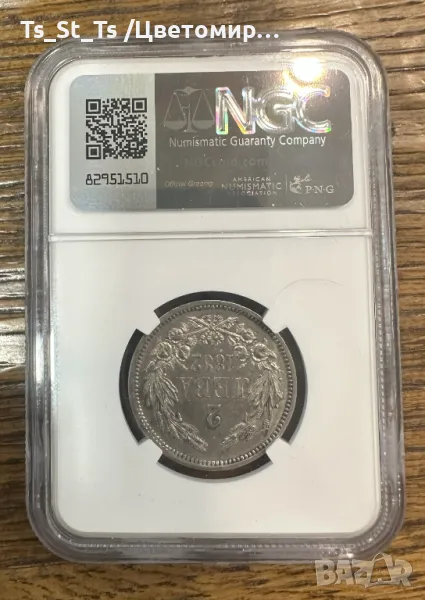 2 лева 1882 MS 61, снимка 1