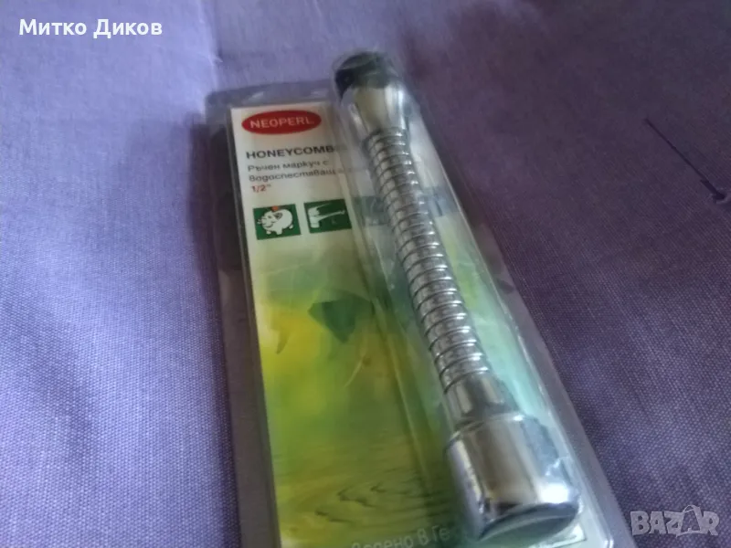 Ръчен маркуч нов с водоспестяващ аератор 1/2 марков немски на NEOPERL AG, снимка 1