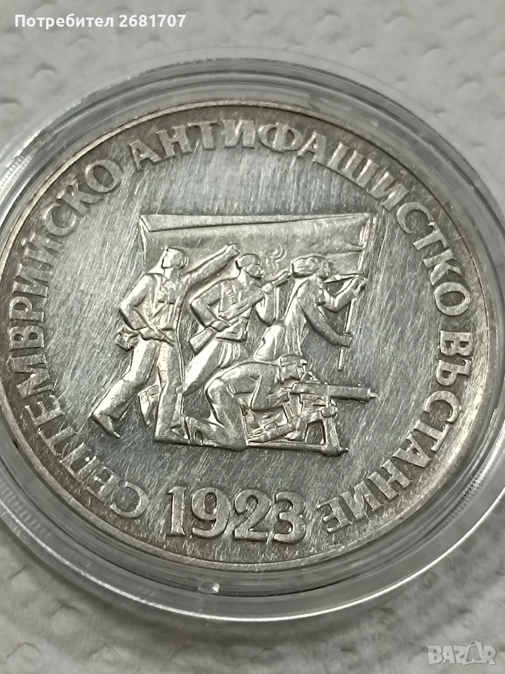 сребърна монета 5 лв 1973, снимка 1
