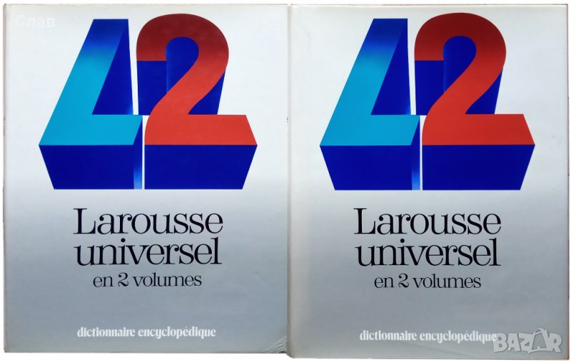 Larousse universel en 2 volumes - dictionnaire encyclopédique, снимка 1