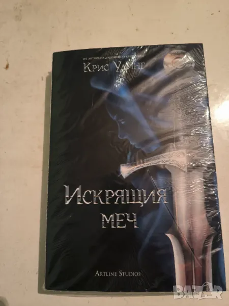 "Искрящия меч" Крис Удинг, снимка 1