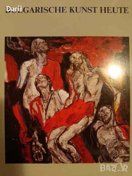 Bulgarische Kunst heute, снимка 1