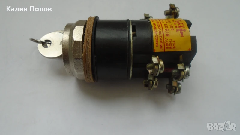 Превключвател тип ВТ-502 със секретен ключ, снимка 1