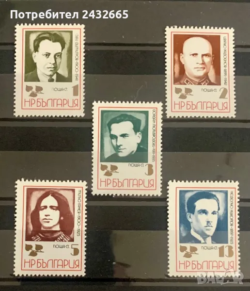 2442. България 1972 = БК 2264 /68:  ” Исторически личности. Бойци антифашисти.  ”, **, MNH , снимка 1
