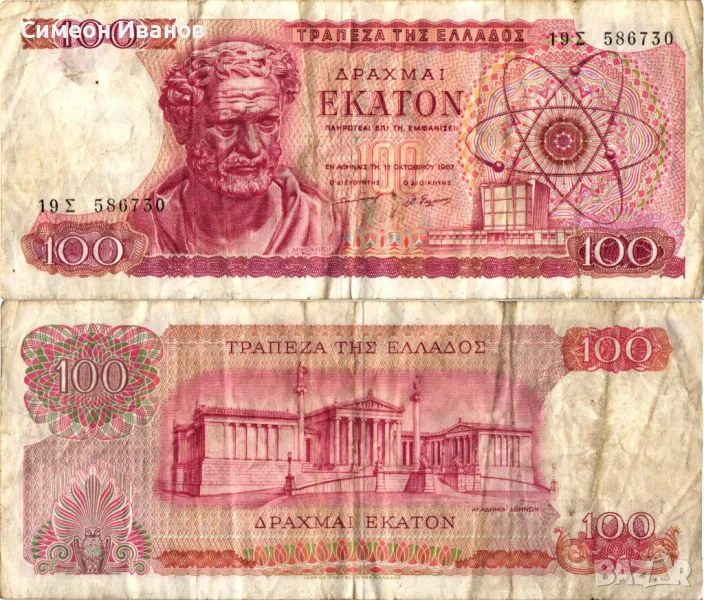  Гърция 100 Драхми 1967 #4338, снимка 1