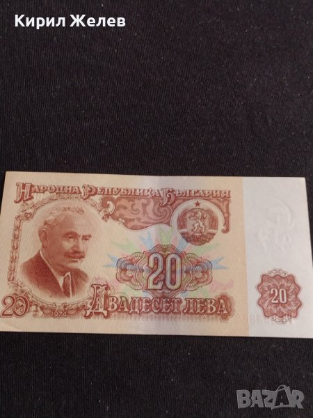 Банкнота 20 лева 1974г. НРБ перфектно състояние непрегъвана уникат за КОЛЕКЦИОНЕРИ 42974, снимка 1
