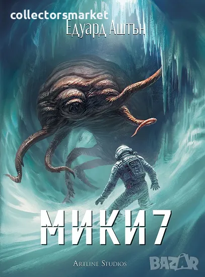 Мики7 + книга ПОДАРЪК, снимка 1
