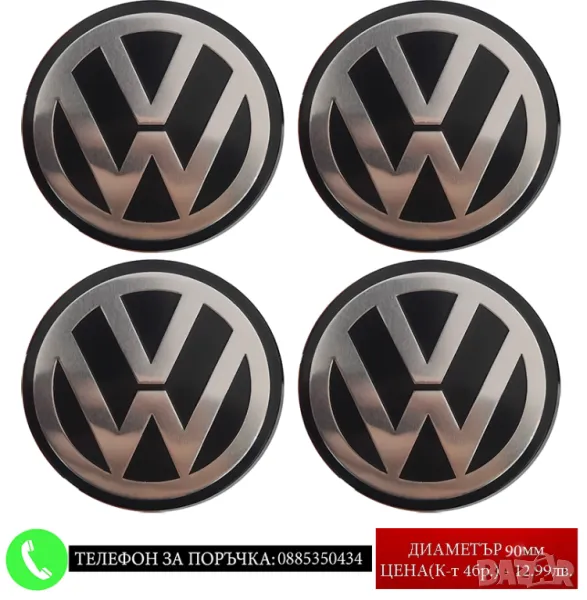 Стикери 90мм за Volkswagen VW Волксваген / алуминиеви емблеми за тасове капачки джанти самозалепващи, снимка 1