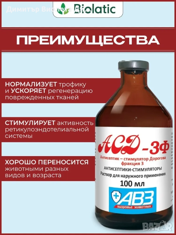 Антисептичен стимулатор на Дорогов АСД-3Ф, снимка 1