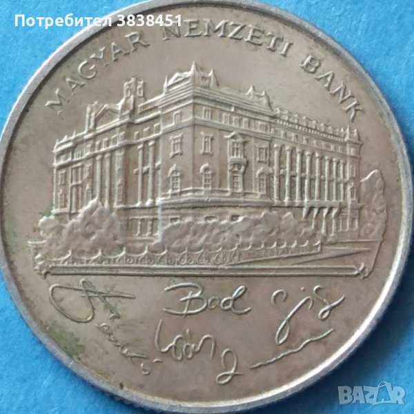 200 forint 1993 г Ungaria,серебро, снимка 1