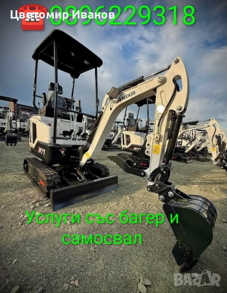 Услуги със багер и самосвал обл.Пловдив, снимка 1