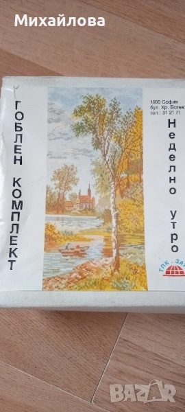 Гоблен за бродиране "Неделно утро", снимка 1