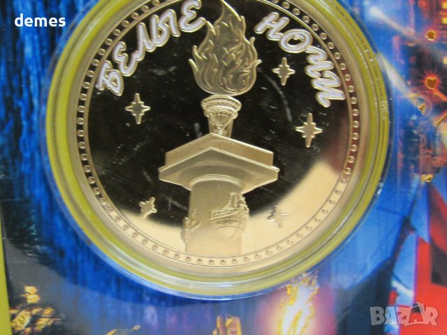 Алени платна/Бели нощи, колекционерска монета, Русия, UNC, снимка 11 - Нумизматика и бонистика - 42450968