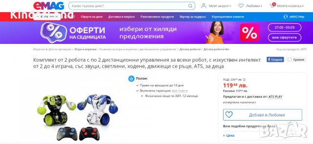 Роботи за битки Robot Fighters Robo Kombat , снимка 2 - Електрически играчки - 39958557