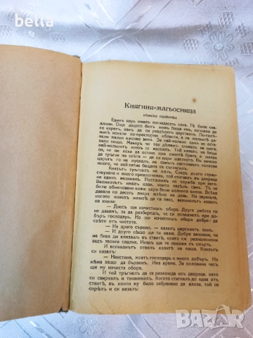 Антикварно рядко издание на Николай Райнов  -Хубави стари приказки  1931, снимка 3 - Антикварни и старинни предмети - 52262647