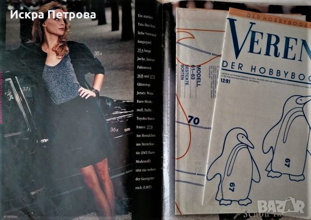 Списания Верена и Бурда , снимка 5 - Списания и комикси - 37580076